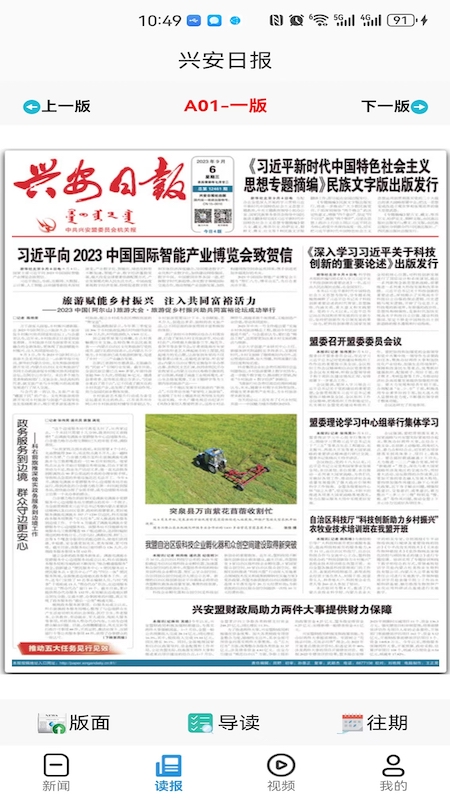 兴安岭上兴安盟