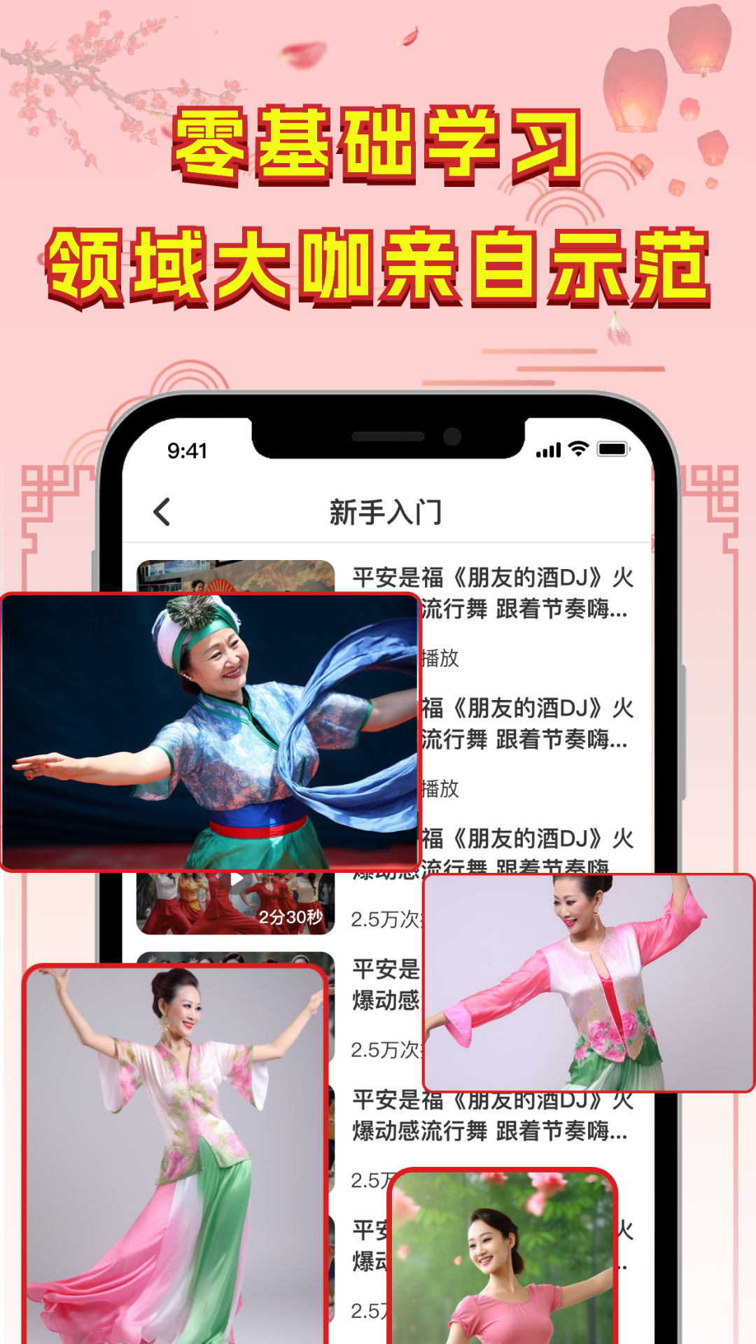 广场舞热门教学大全