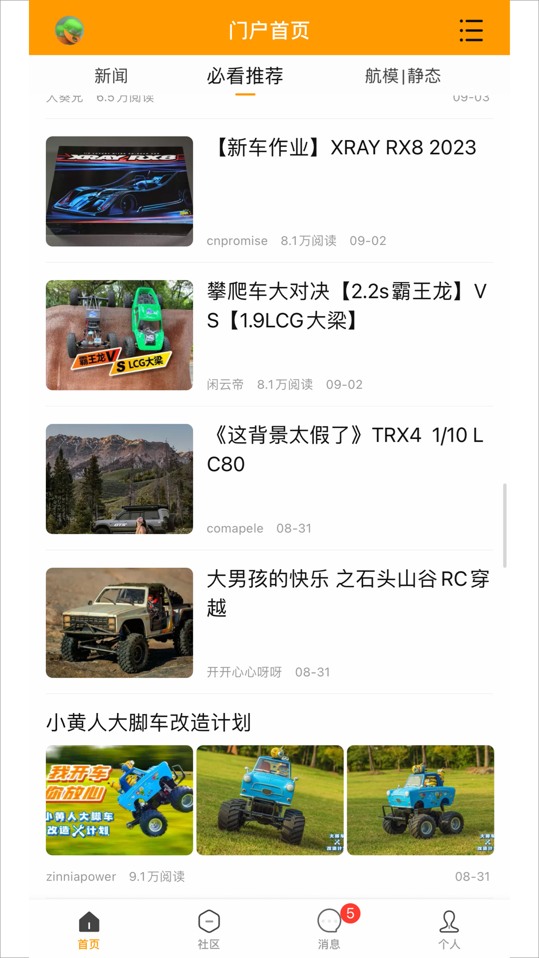 rcfans遥控迷
