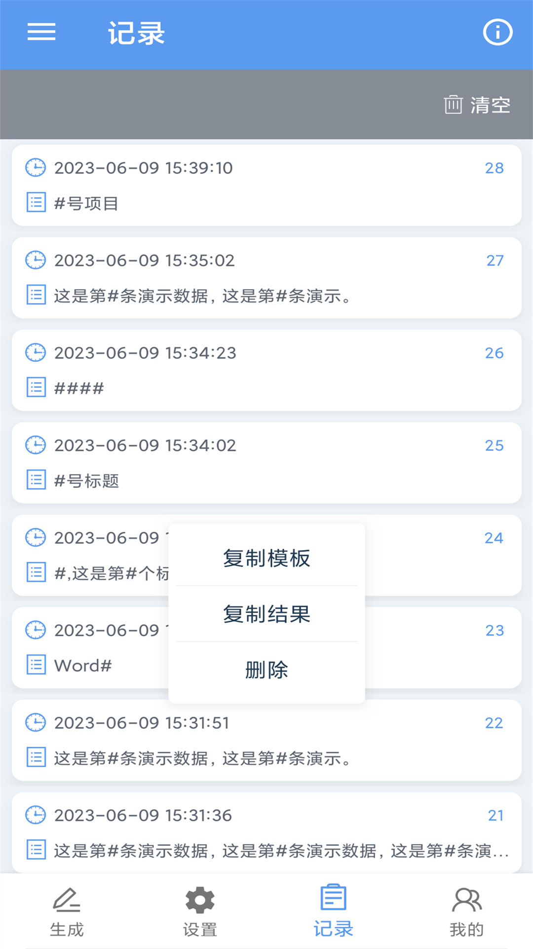 批量文本生成器