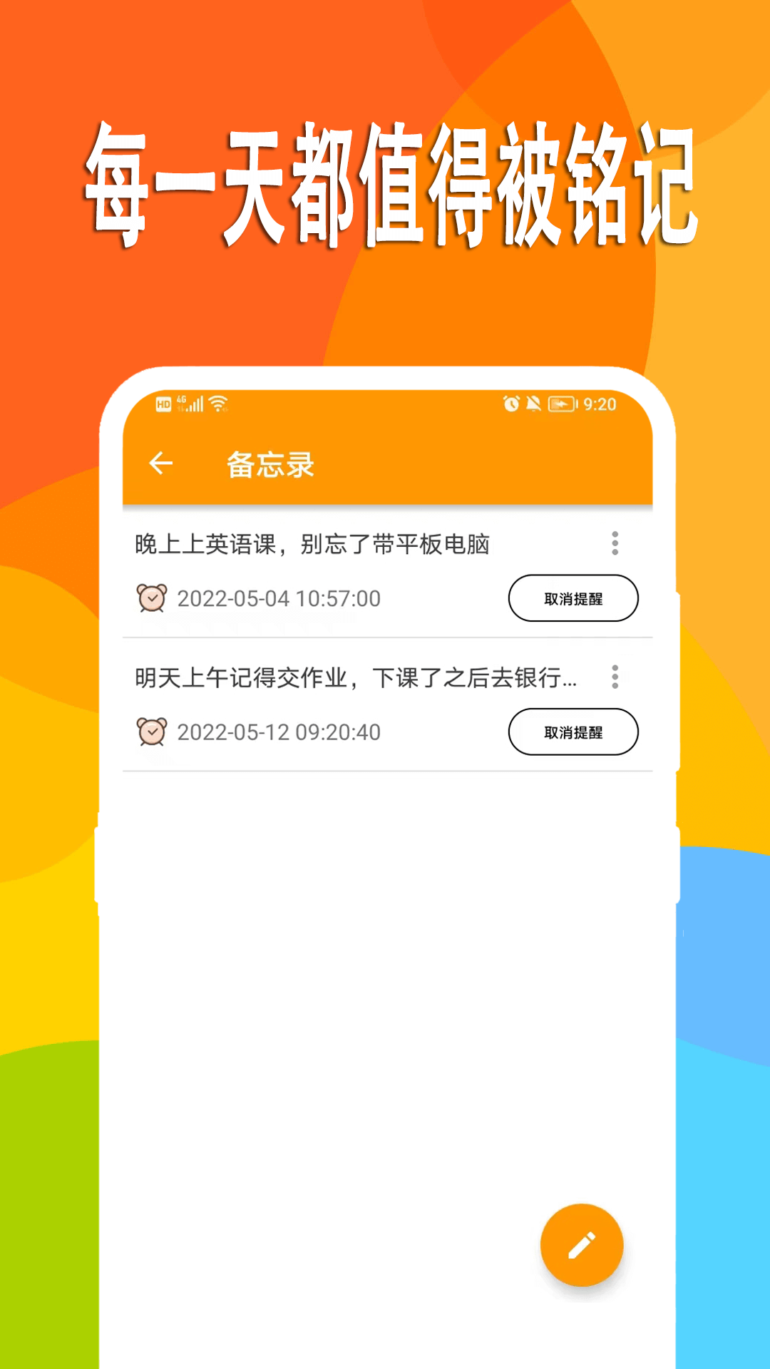 万能日记