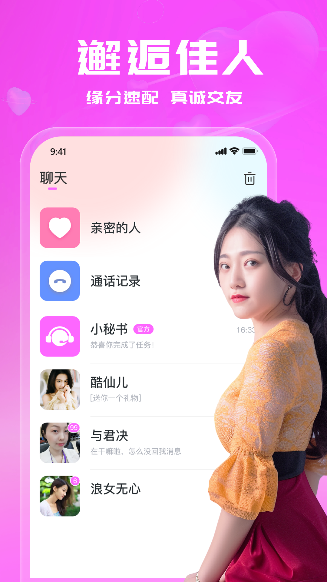 同城爱约会