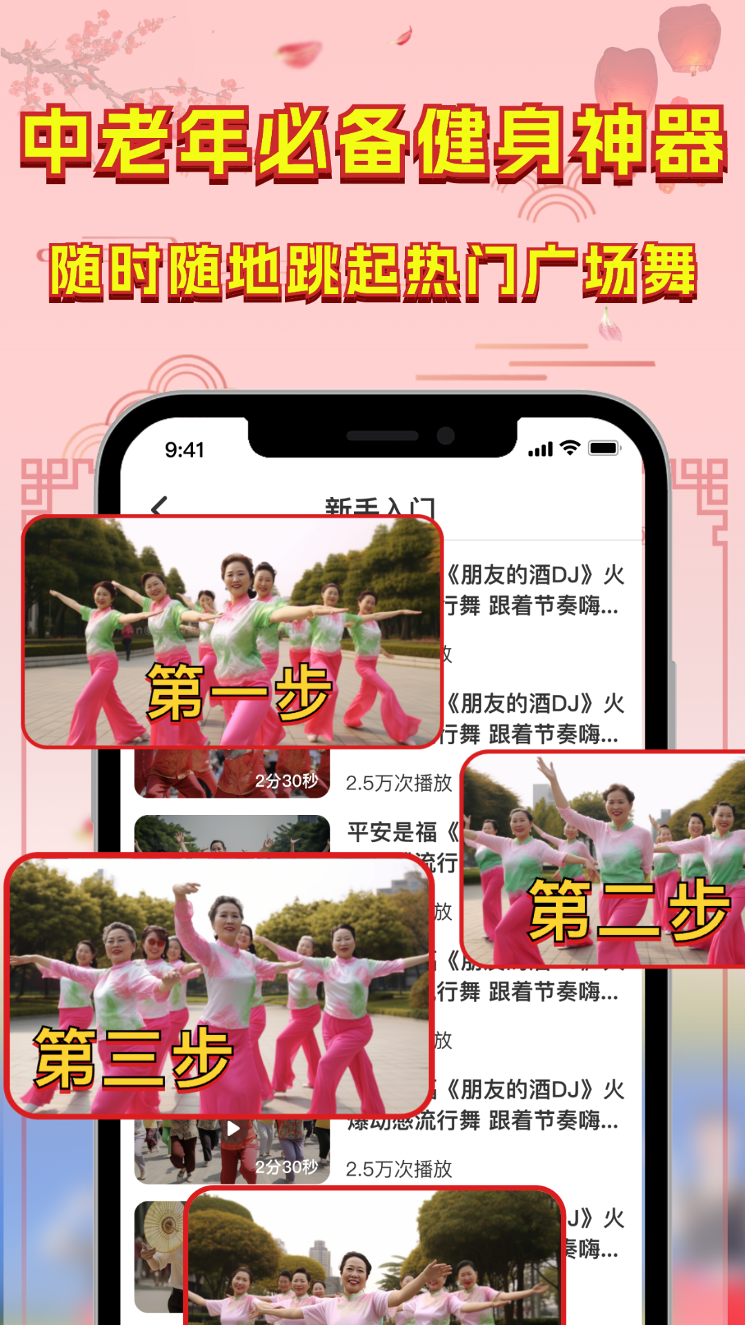 广场舞热门教学大全