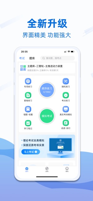 船员易考通