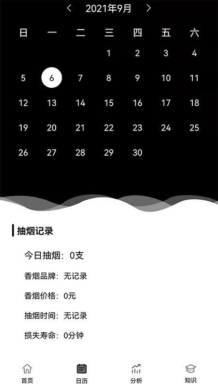 抽烟记录