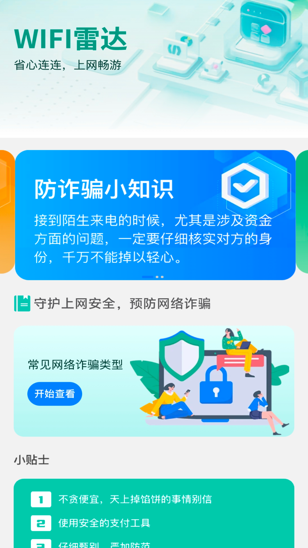 wifi雷达
