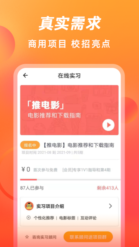 校招vip