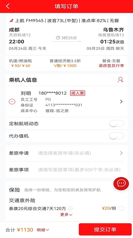 信之旅