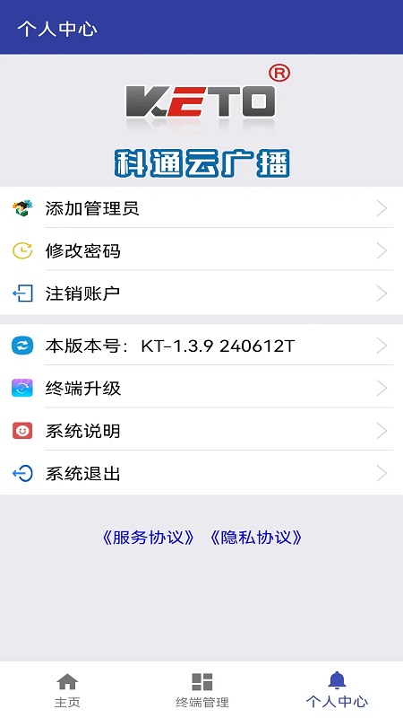 科通云广播