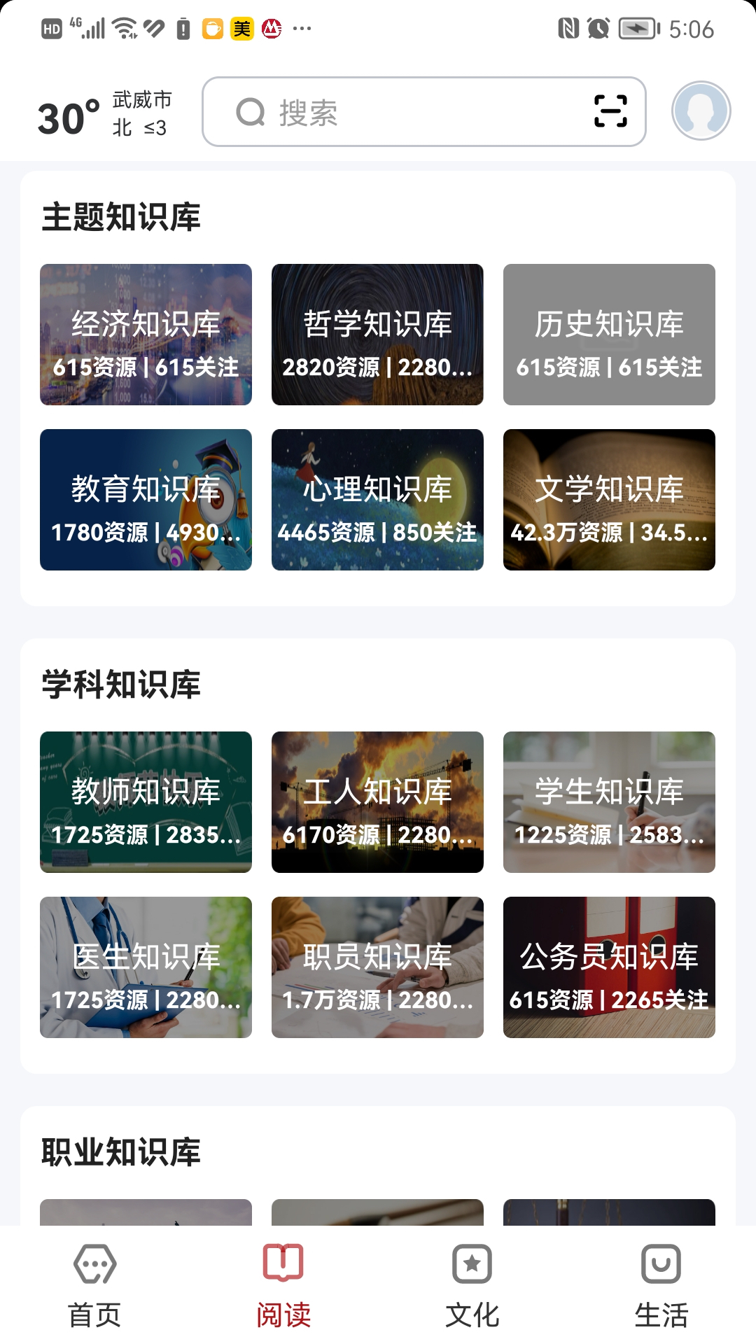 数字武威