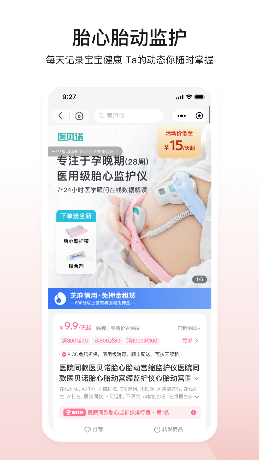 医小租