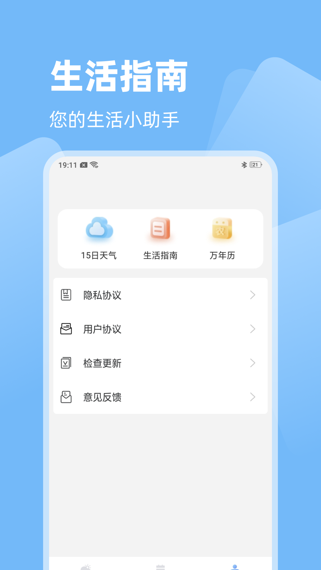 天气洞察