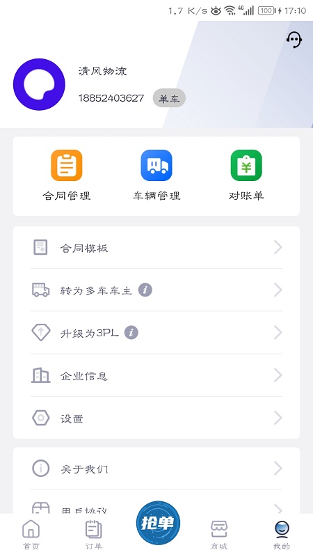云车主