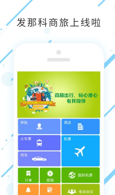 发那科商旅
