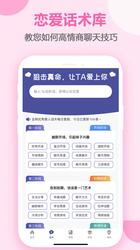 趣语恋爱话术