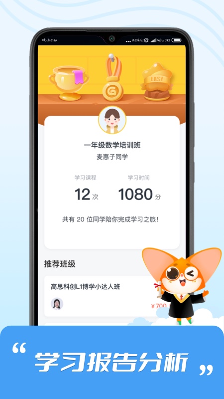高思