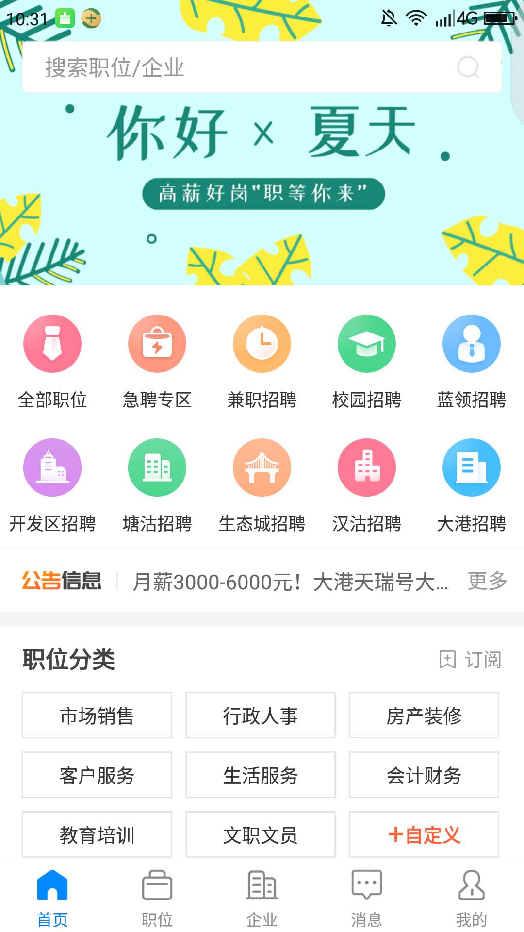 滨海直聘