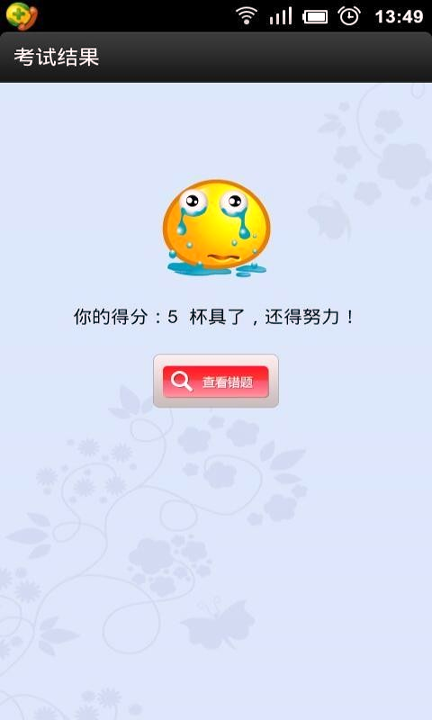 驾照考试通