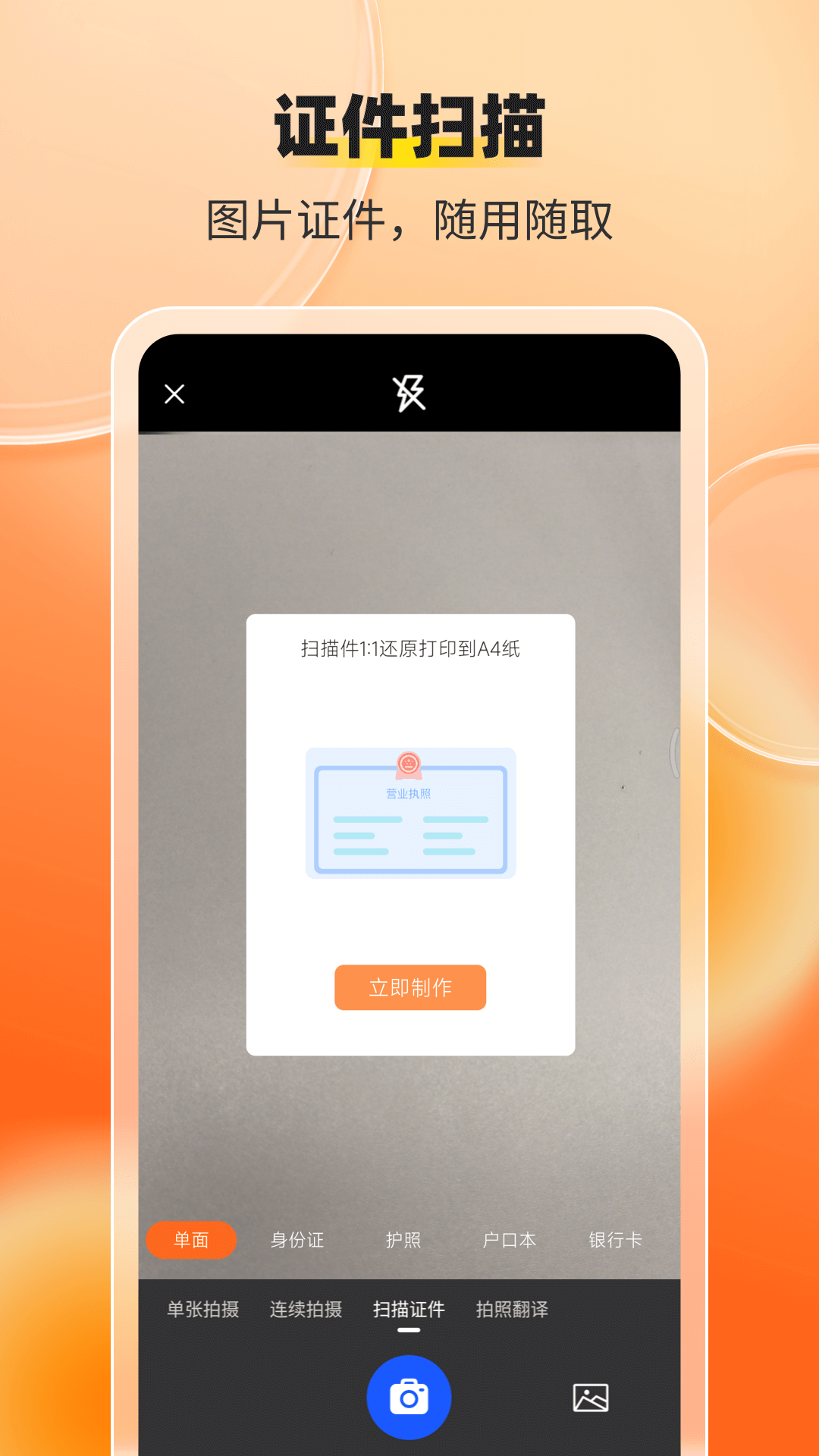 全能扫描工