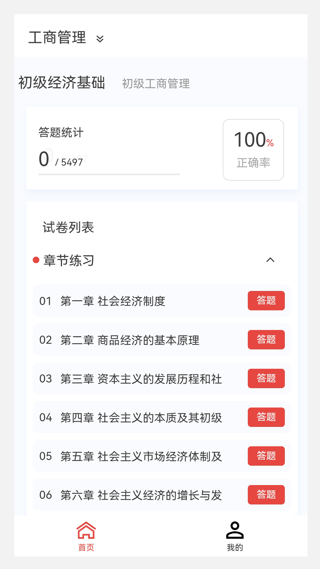 初级经济师新题库
