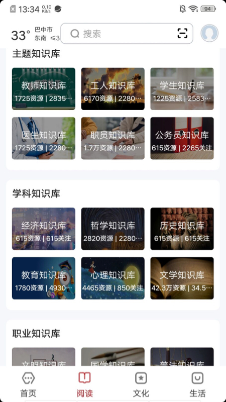 数字巴中