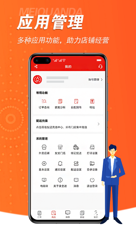美全达跑腿