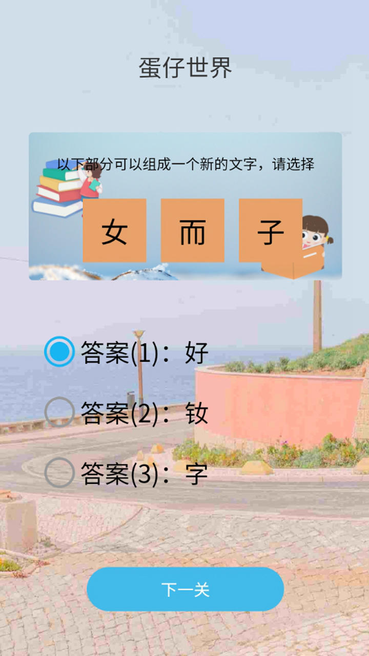 蛋仔世界