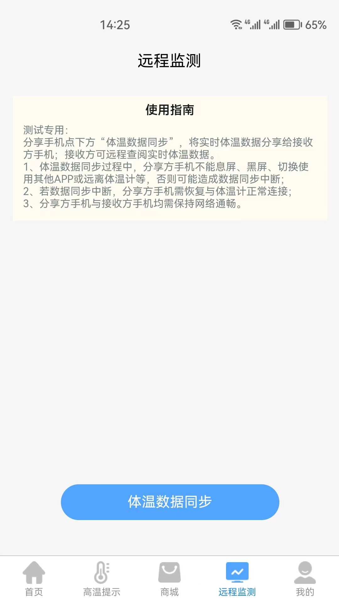 考拉兔测温