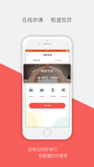 锡银在线