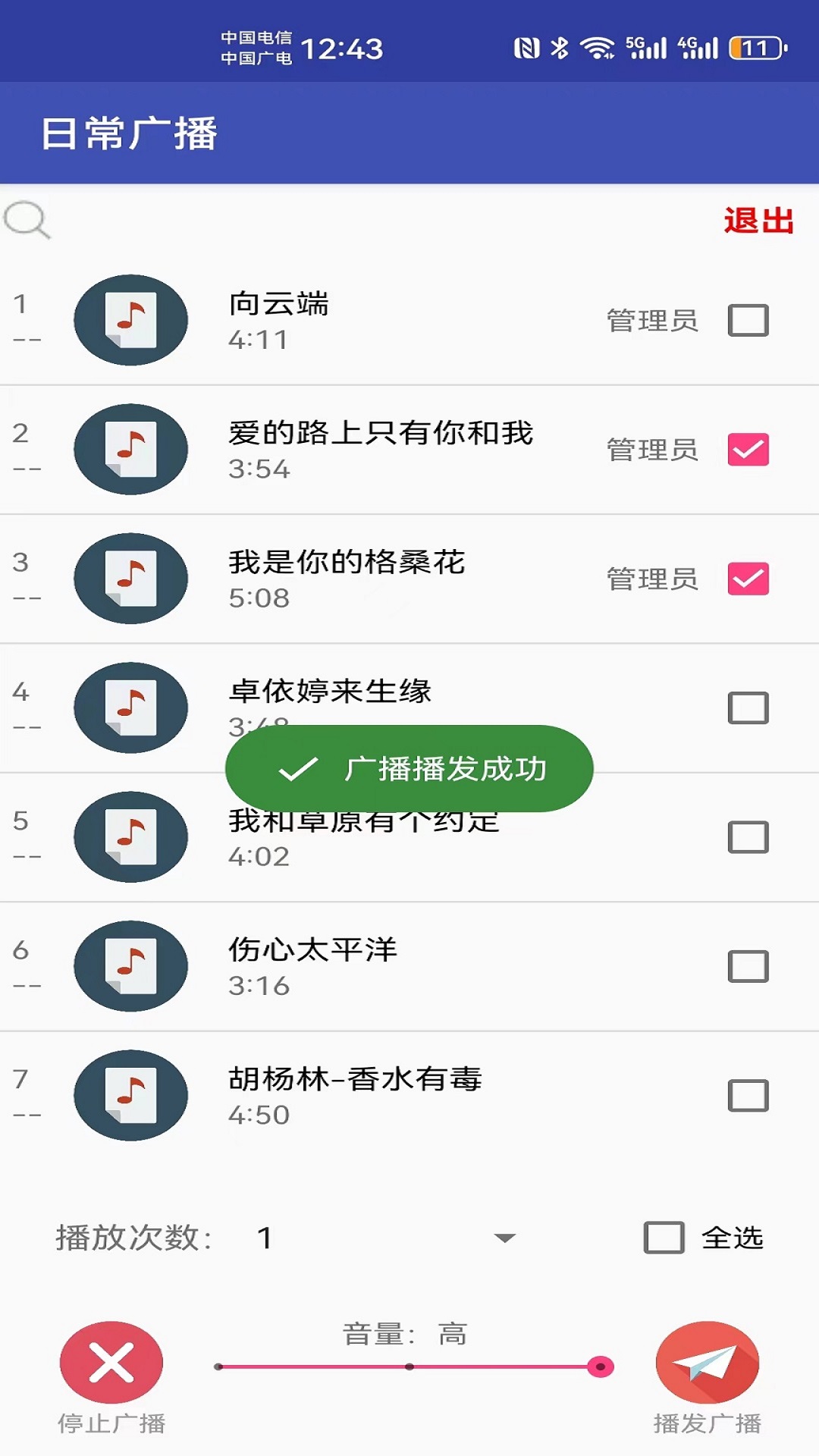 科通云广播