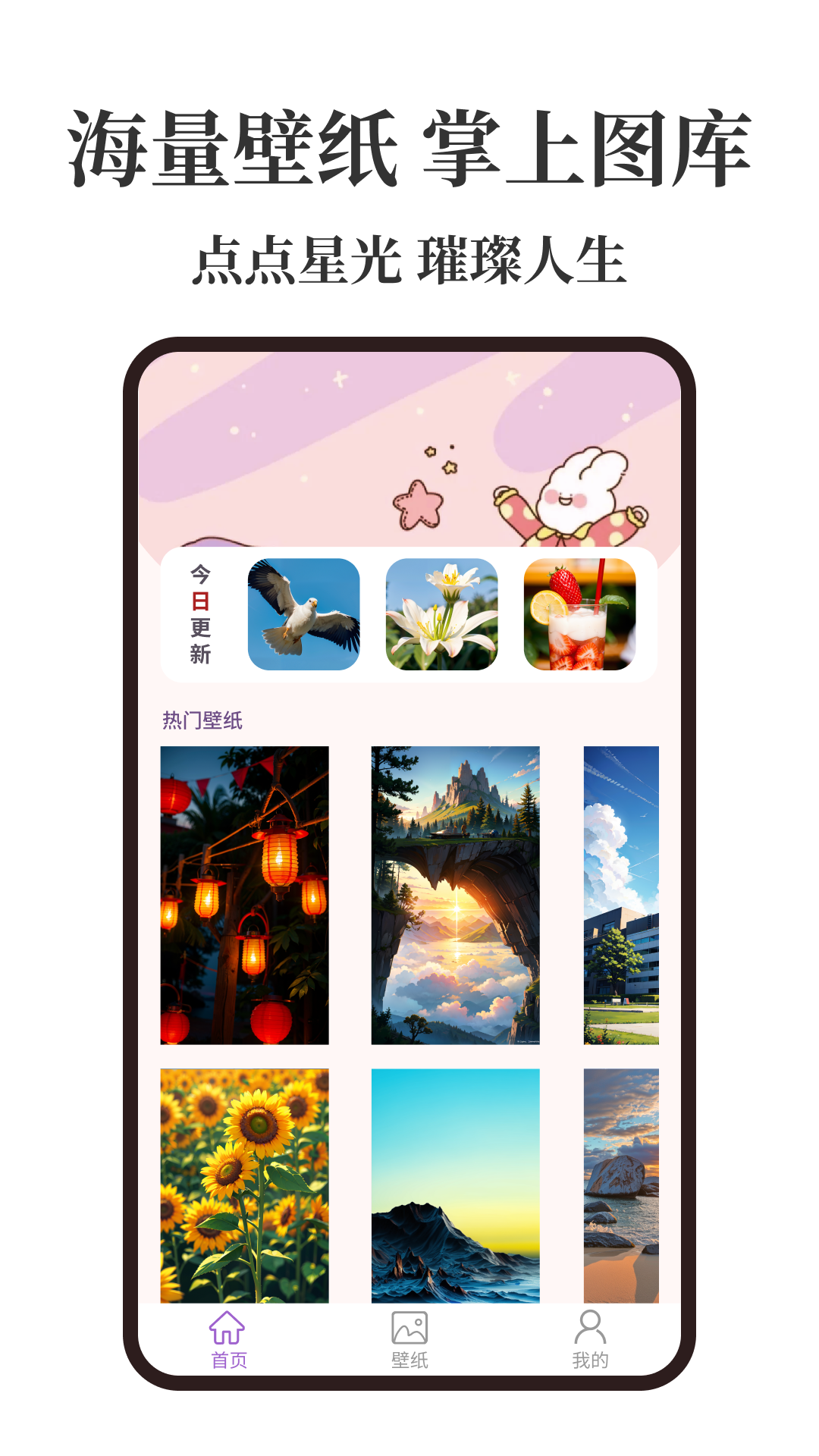 星光壁纸