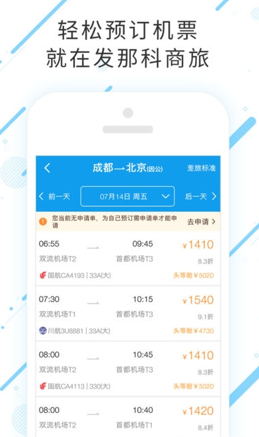 发那科商旅