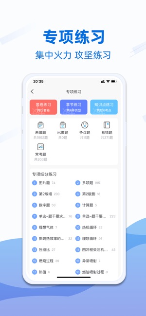 船员易考通