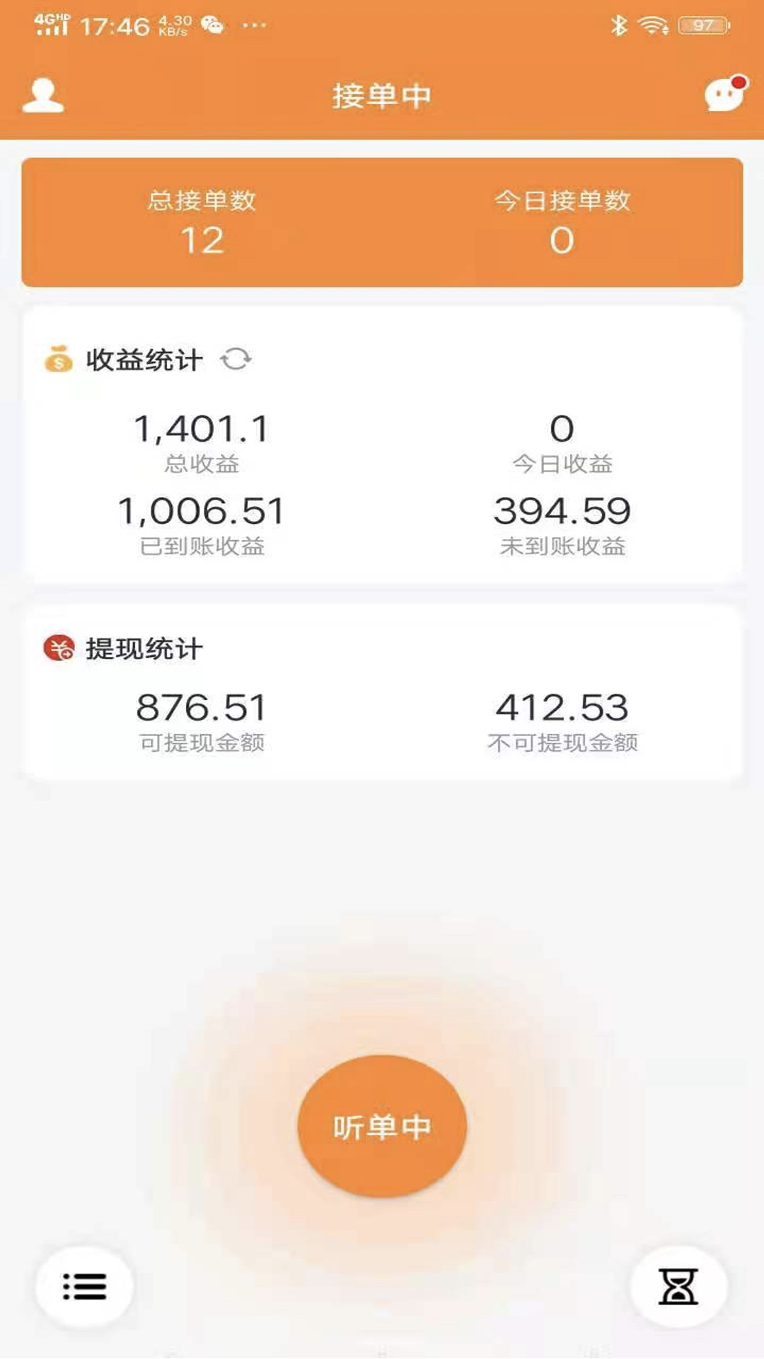 振飞同城接单