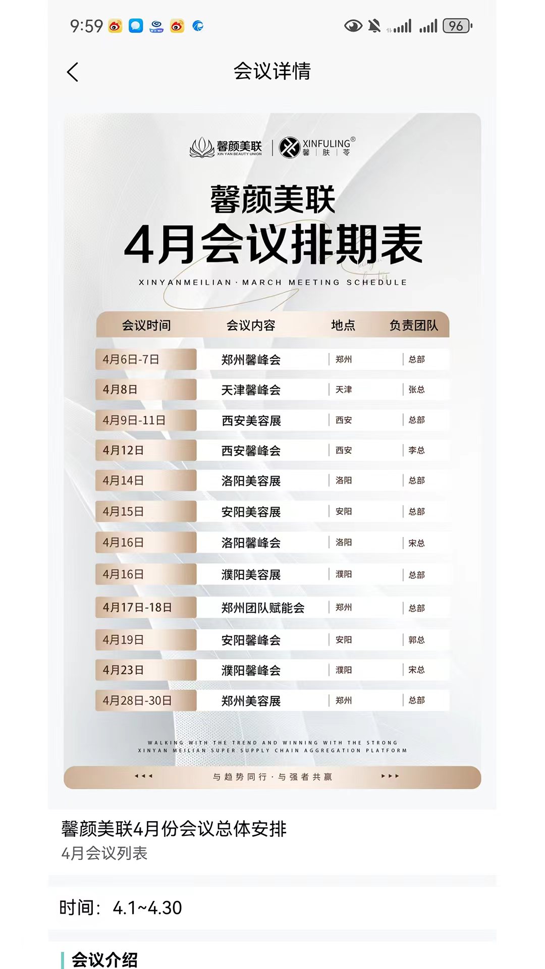 馨颜美联
