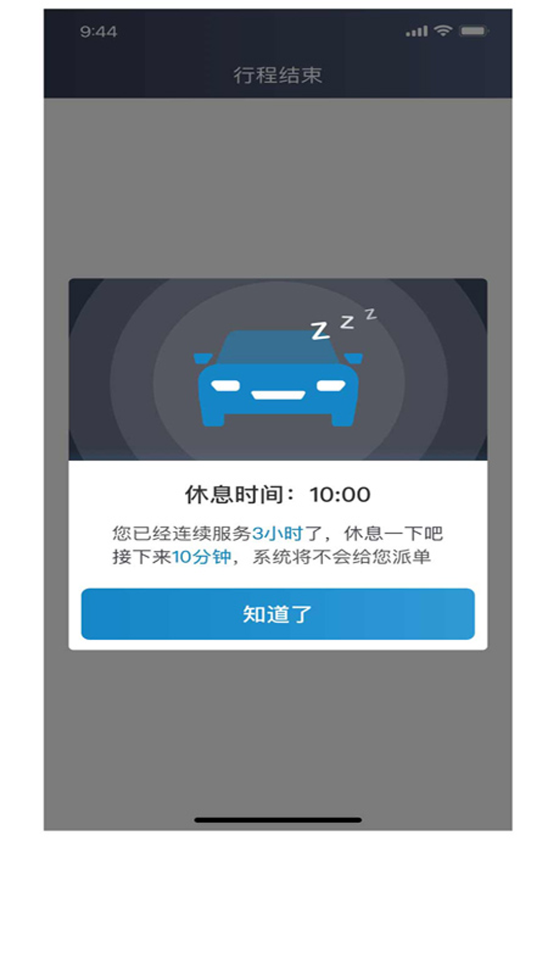 如一出行司机端