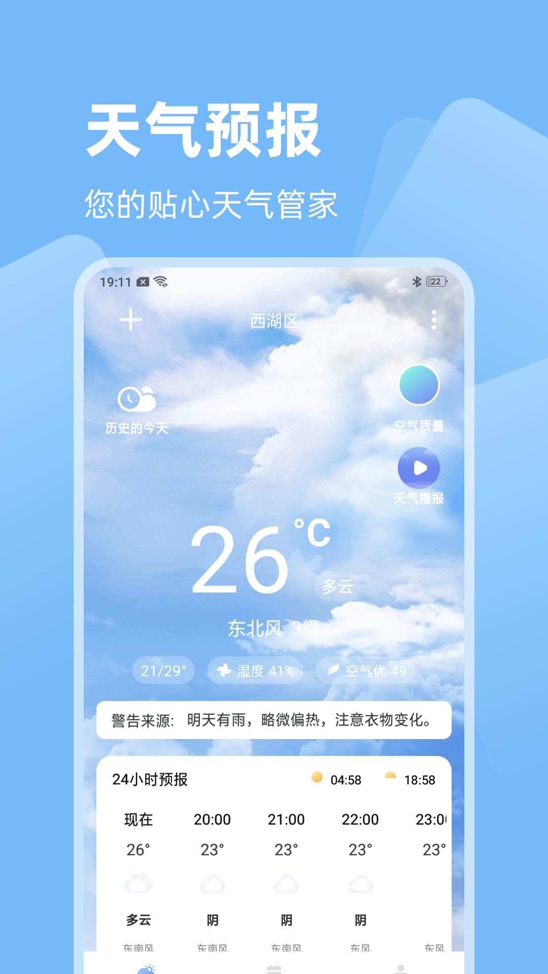 天气洞察