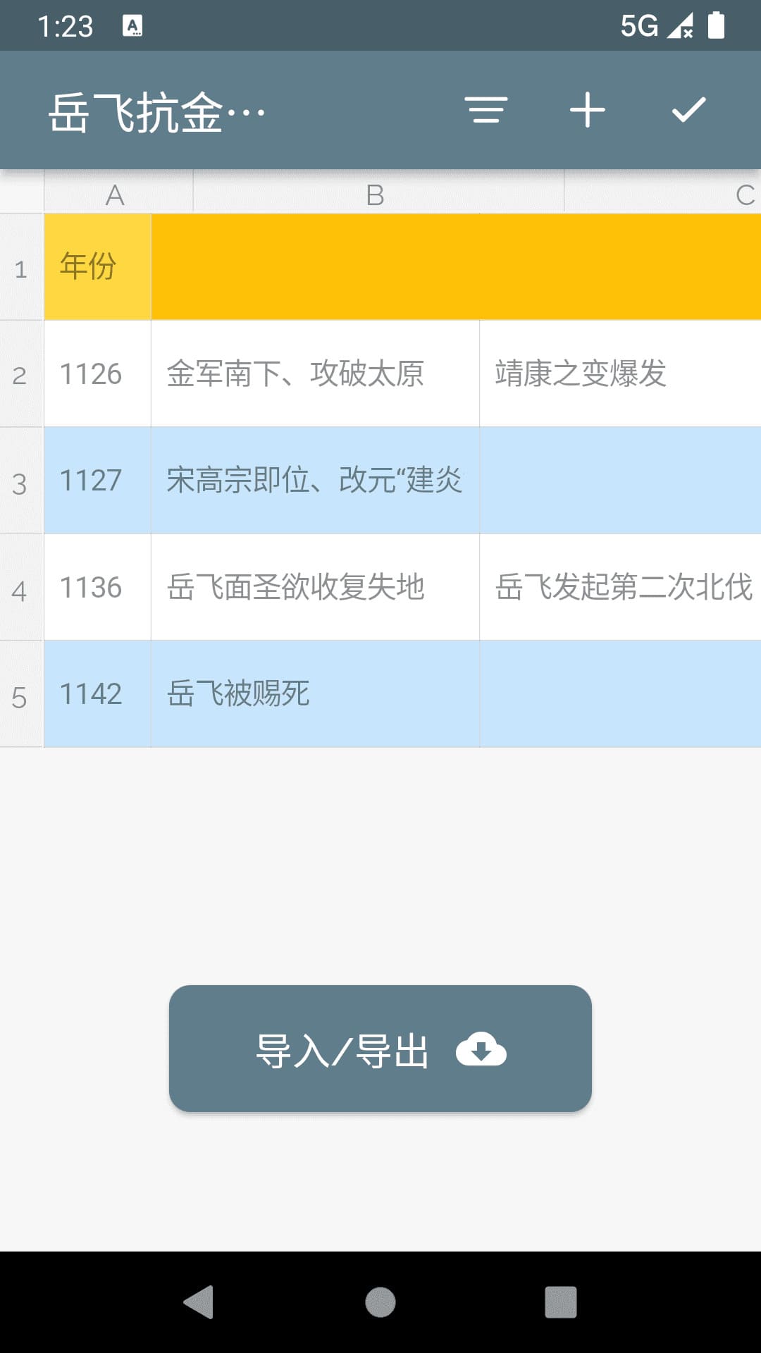 时间脉络