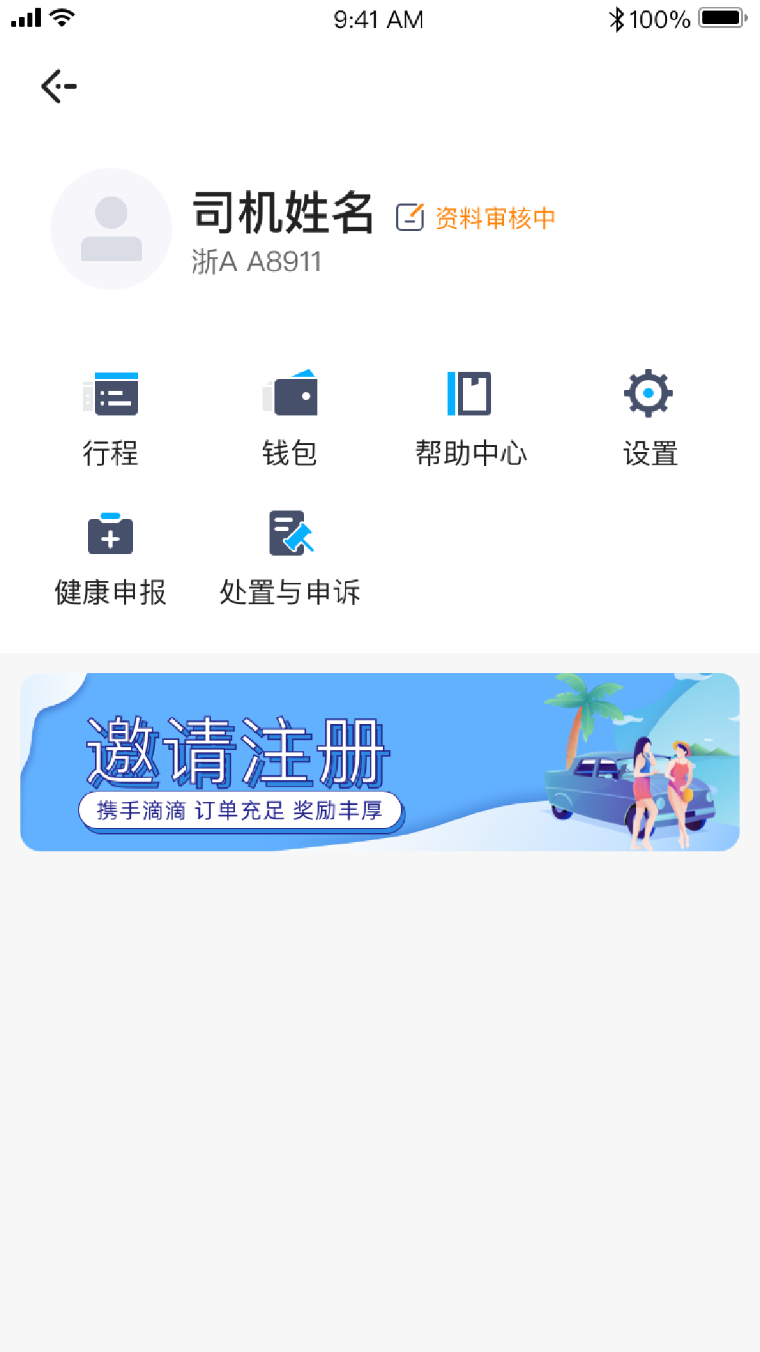 欢客达司机端