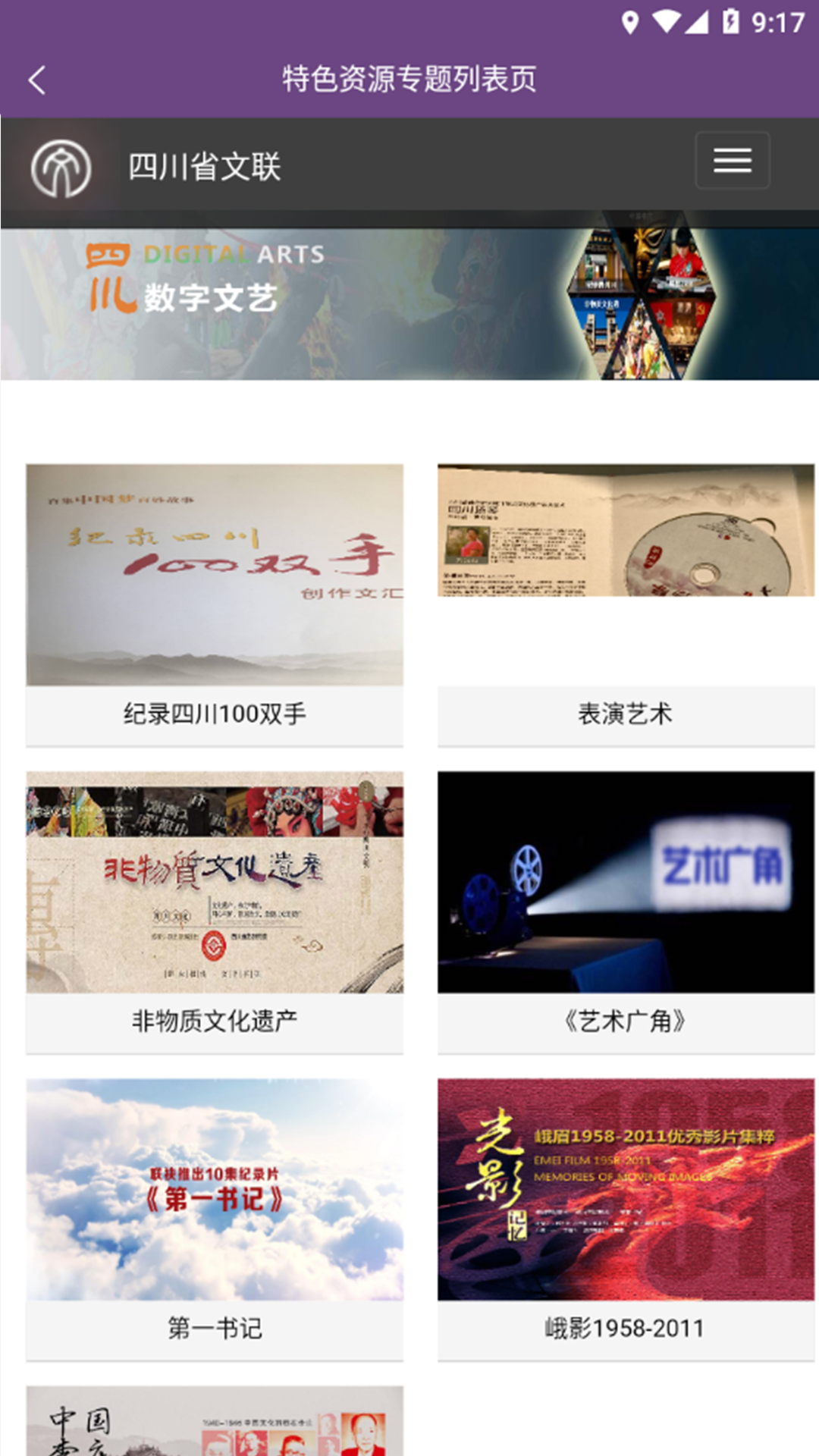 四川文艺云