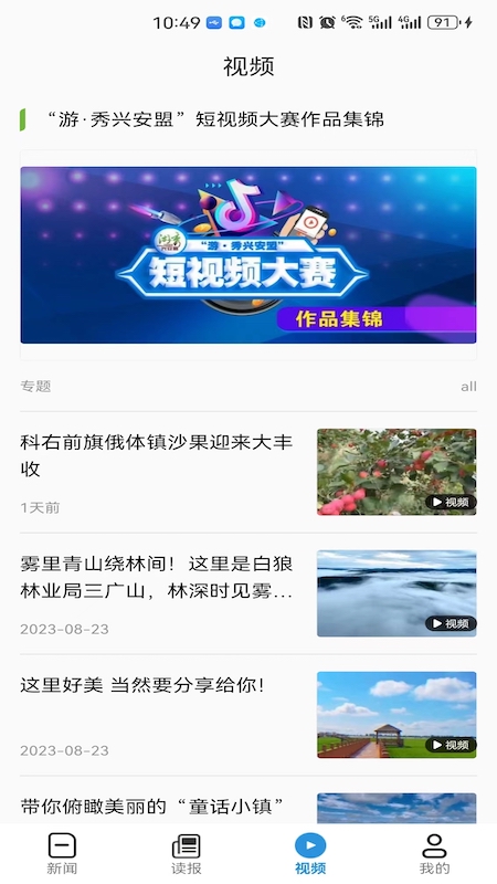 兴安岭上兴安盟