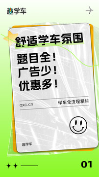 趣学车