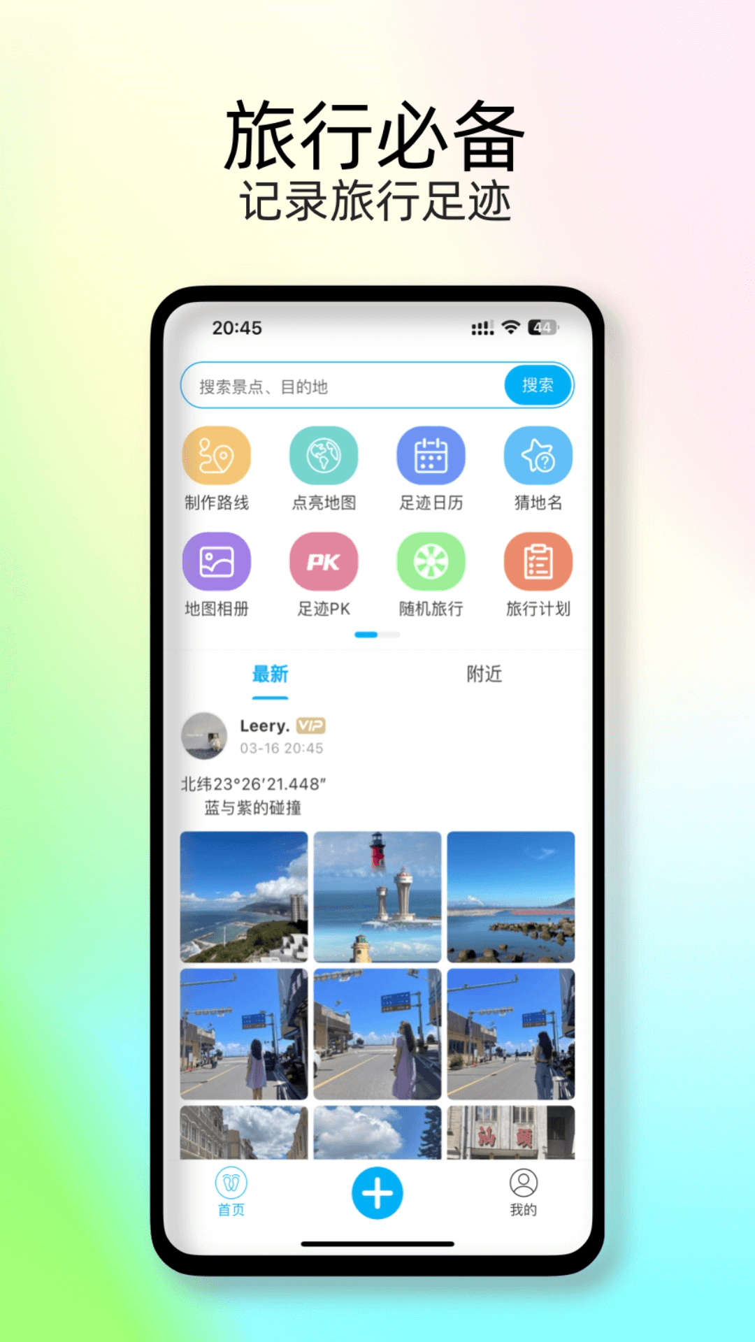足迹时光机