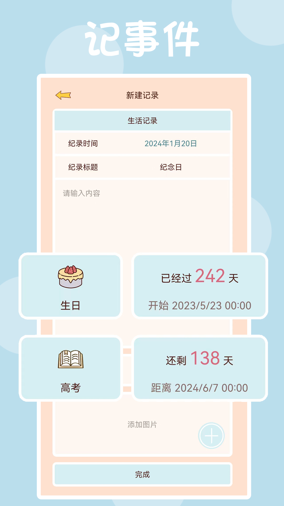时光记得