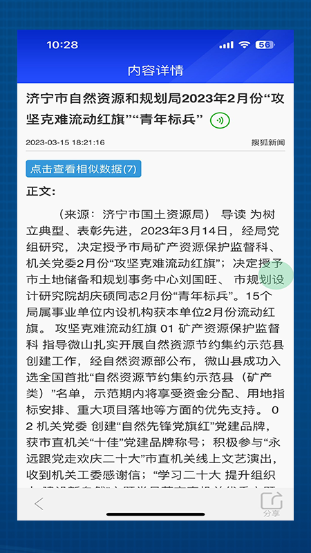 海晏掌上舆情