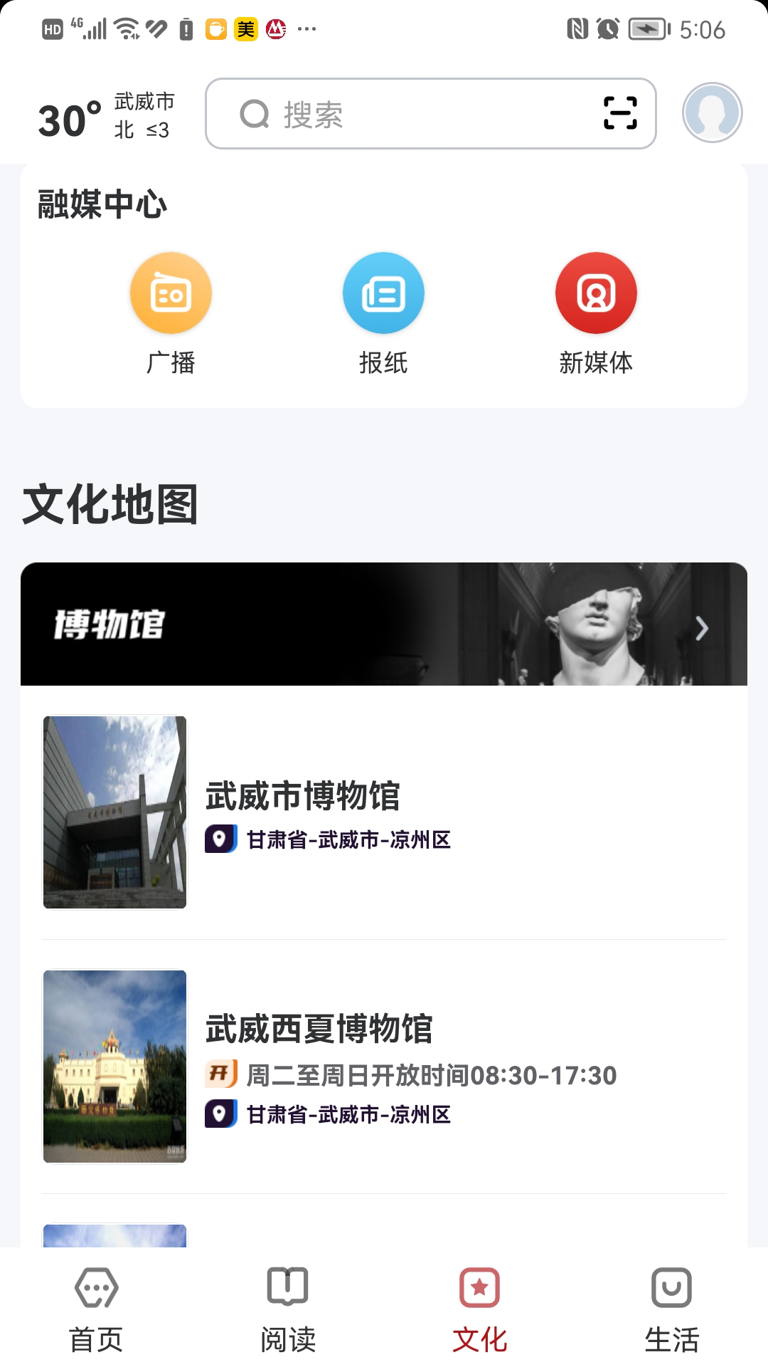 数字武威