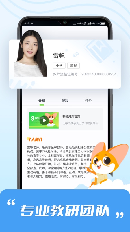 高思