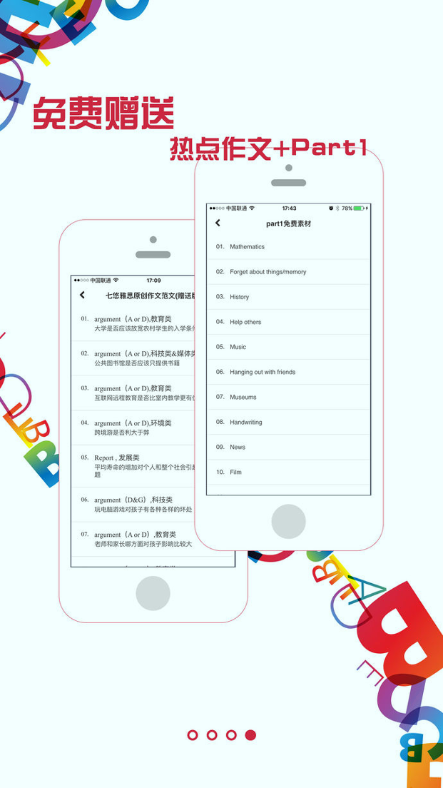 七悠雅思