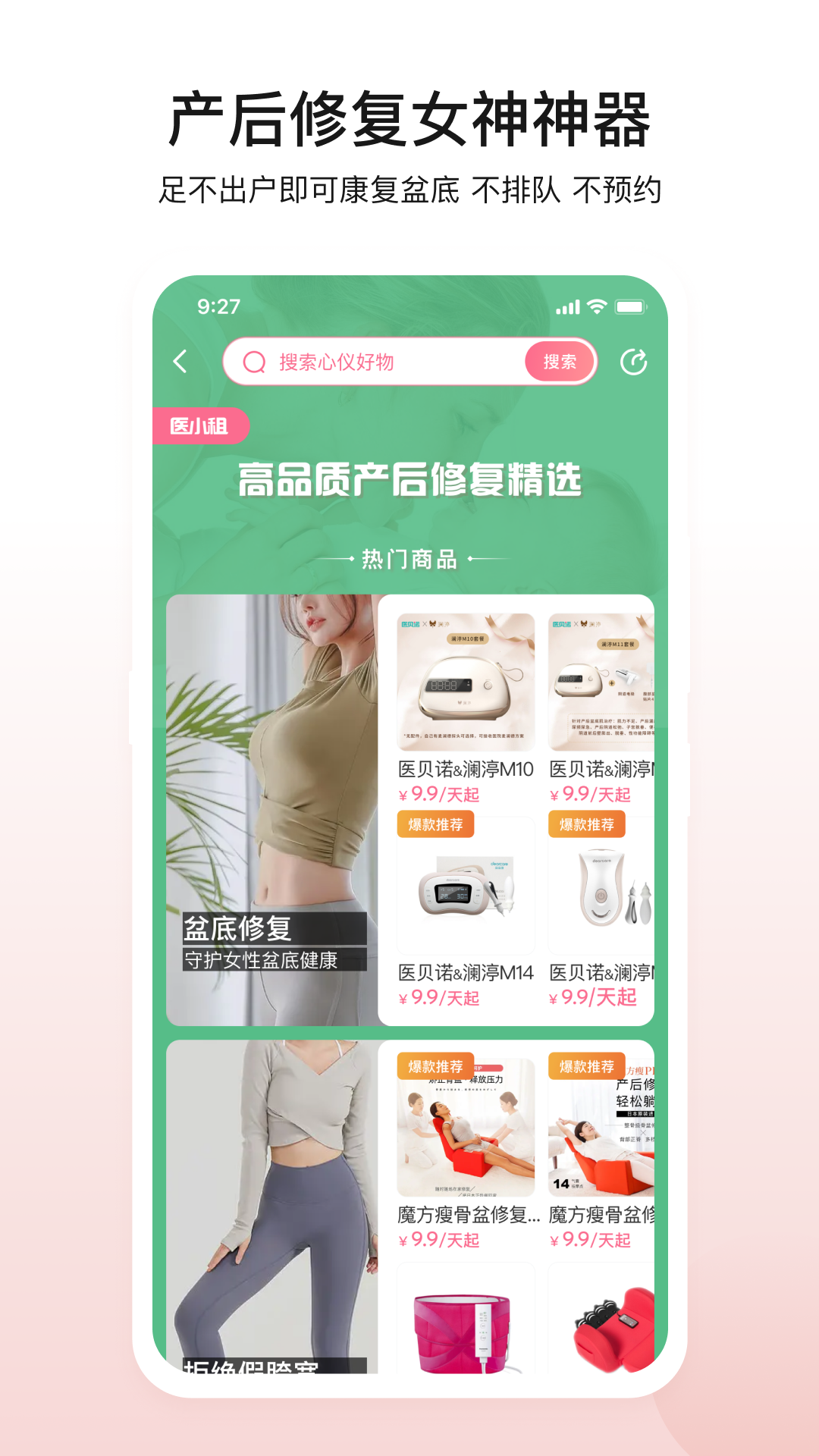 医小租