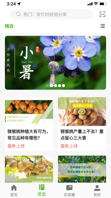 齐鲁乡村网络学院